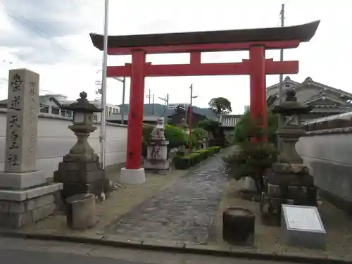 崇道天皇社の鳥居