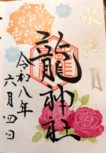 龍神社（美幌神社）(北海道)