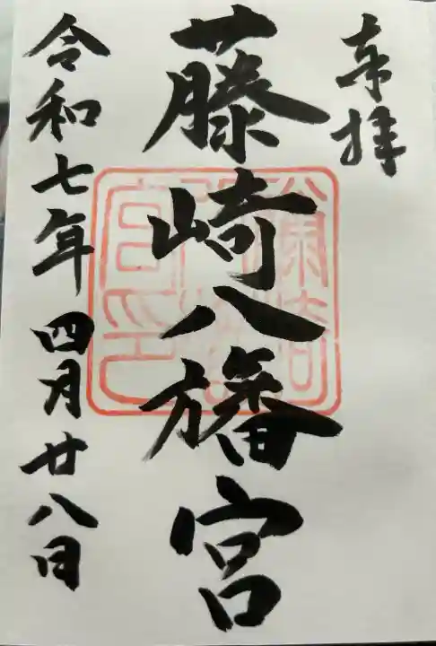 藤崎八旛宮(熊本県)