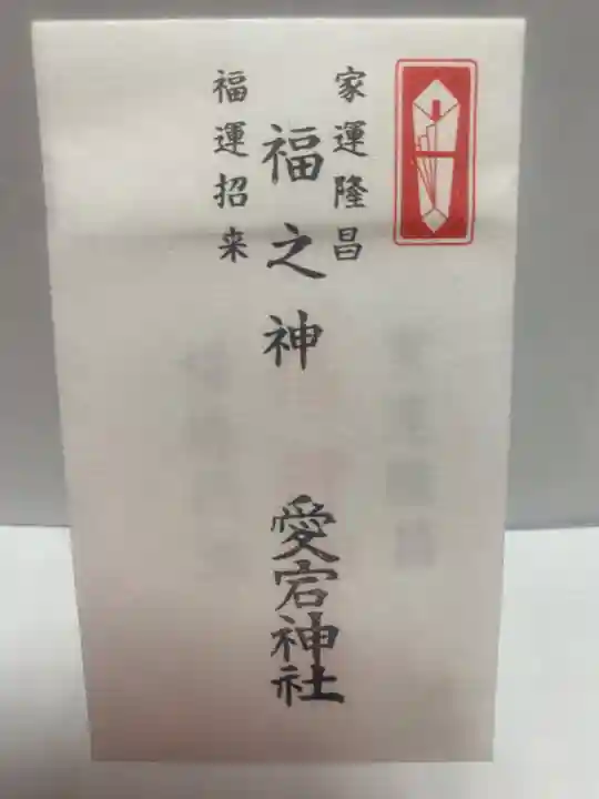 愛宕神社(福島県)