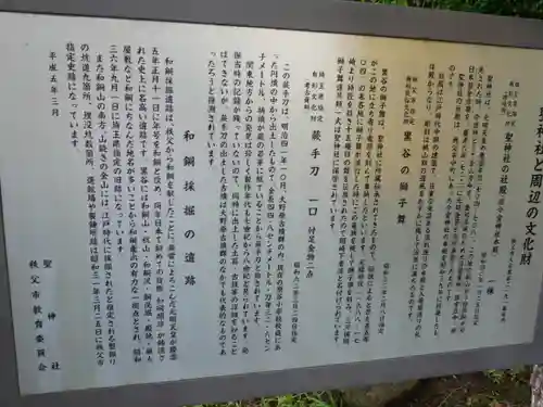 聖神社(埼玉県)