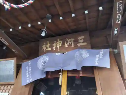 三河稲荷神社の本殿・本堂