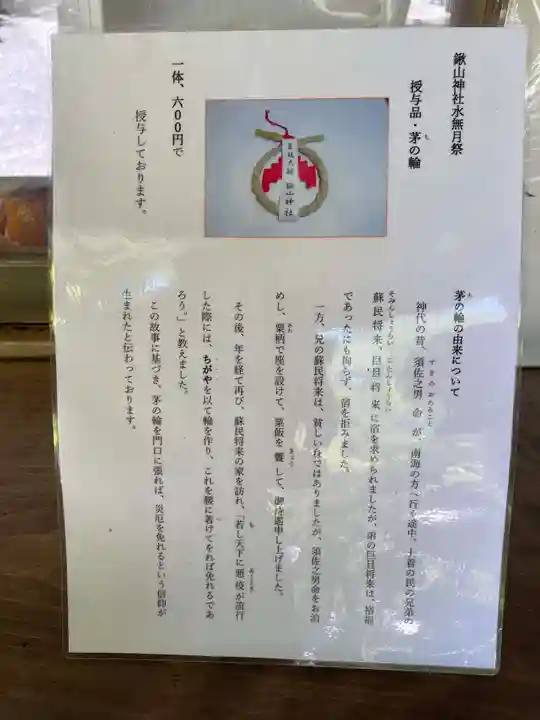 鍬山神社(京都府)