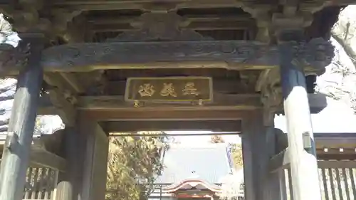 専修寺の山門・神門