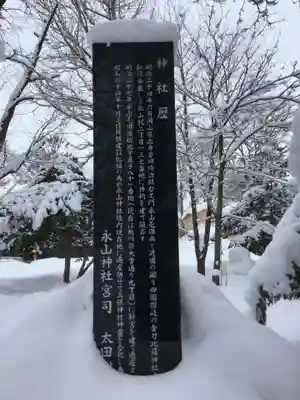 永山神社の歴史