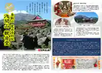 寛永寺別院浅間山観音堂の歴史