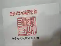 出雲大社北島国造館 出雲教(島根県)