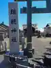 瑞穂神社(北海道)