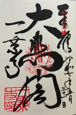 一乗寺(兵庫県)