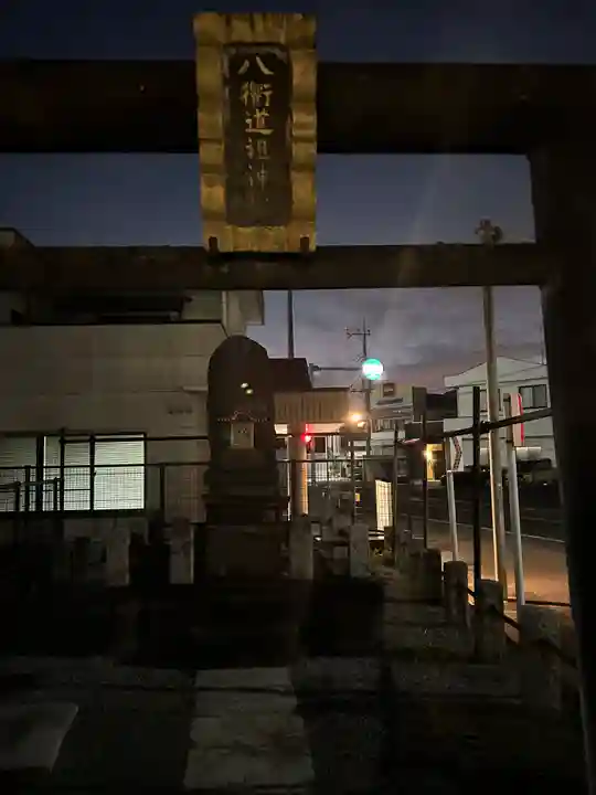 八衢道祖神社(栃木県)