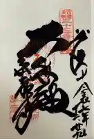 華厳寺(岐阜県)