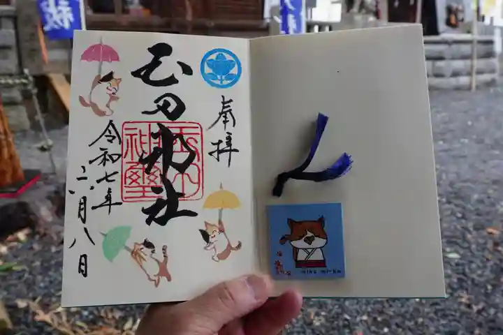 玉田神社の御朱印