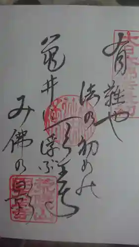 四天王寺の御朱印