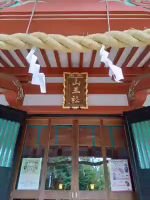 山王稲穂神社の本殿・本堂