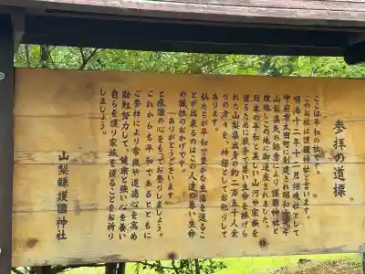 山梨縣護國神社(山梨県)