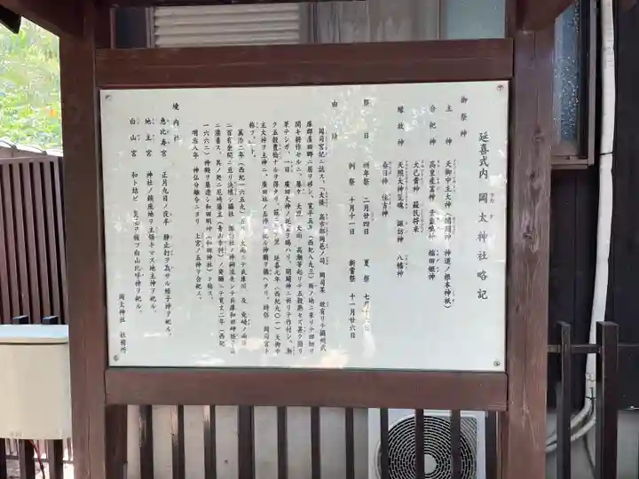 岡太神社の歴史