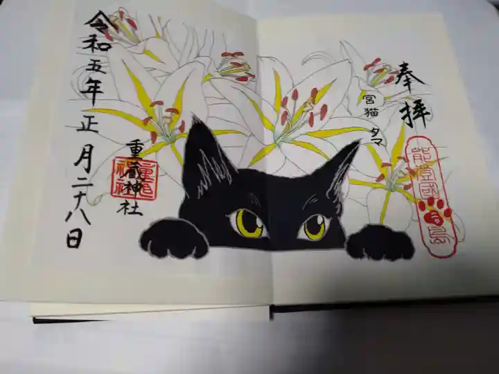 重蔵神社(石川県)