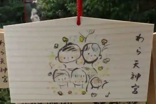 敷地神社（わら天神宮）の絵馬