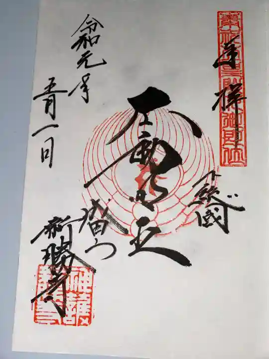 成田山新勝寺(千葉県)