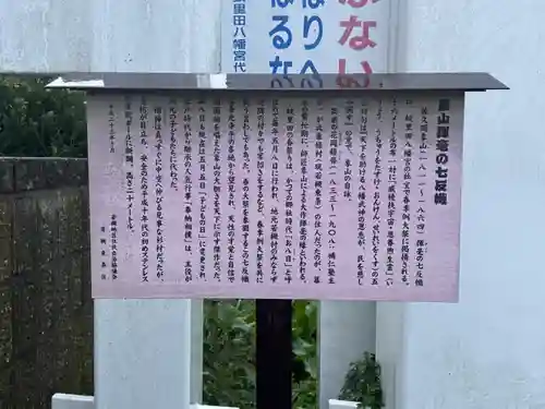 蚊里田八幡宮(長野県)