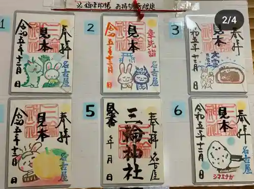 三輪神社(愛知県)