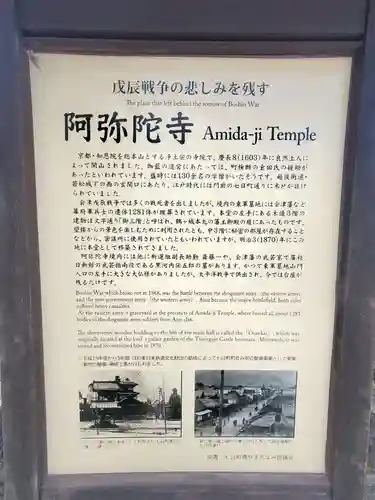 阿弥陀寺(福島県)