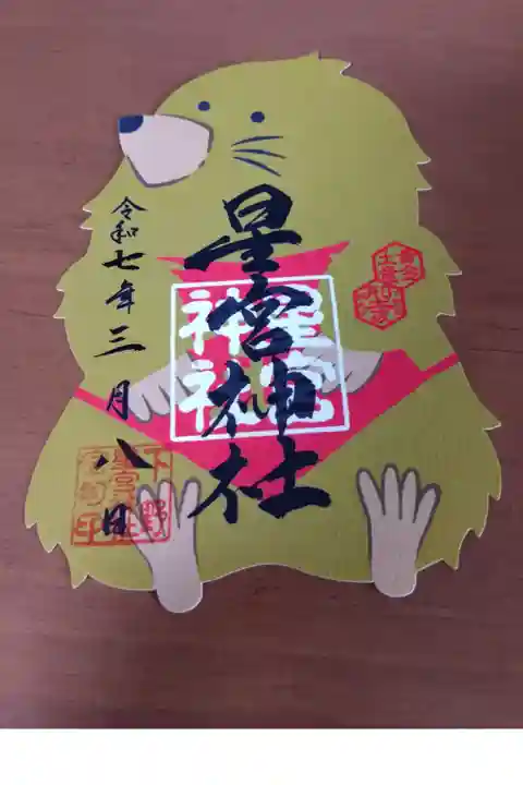 型抜き御朱印 500円