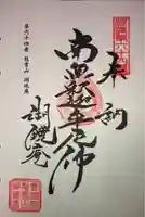 湖鏡庵の御朱印