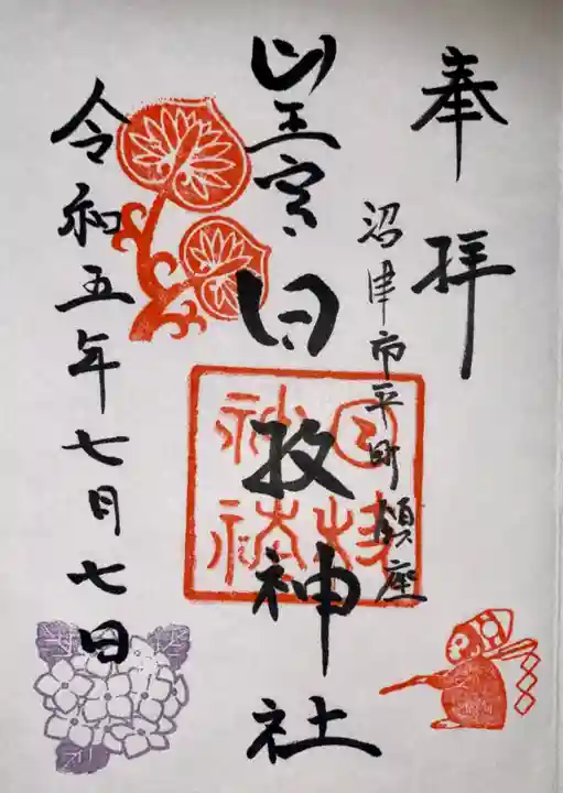 日枝神社(静岡県)