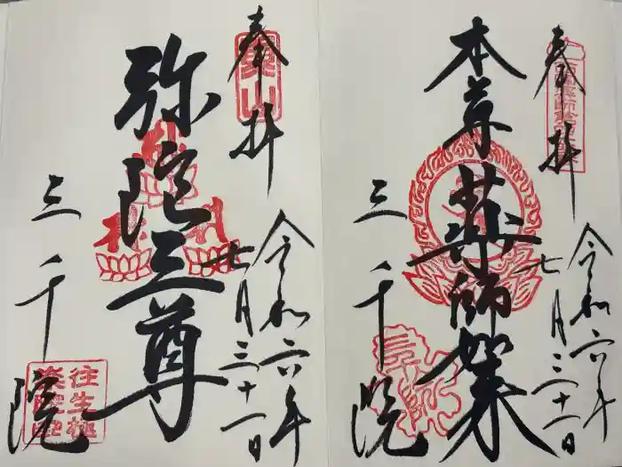 三千院門跡の御朱印