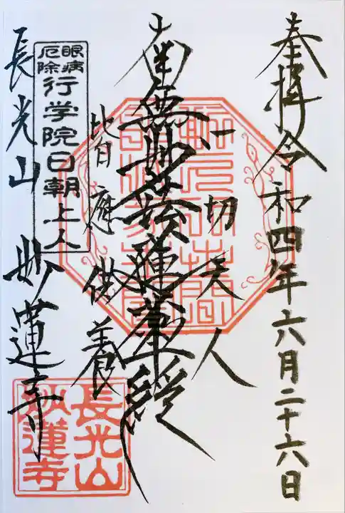 妙蓮寺(神奈川県)