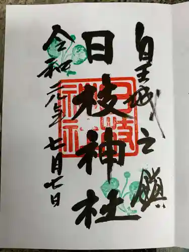 日枝神社の御朱印