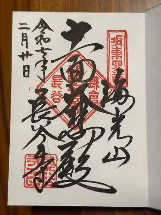長谷寺の御朱印