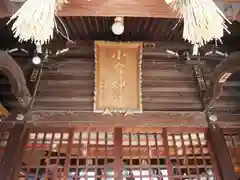 小倉神社の建物その他