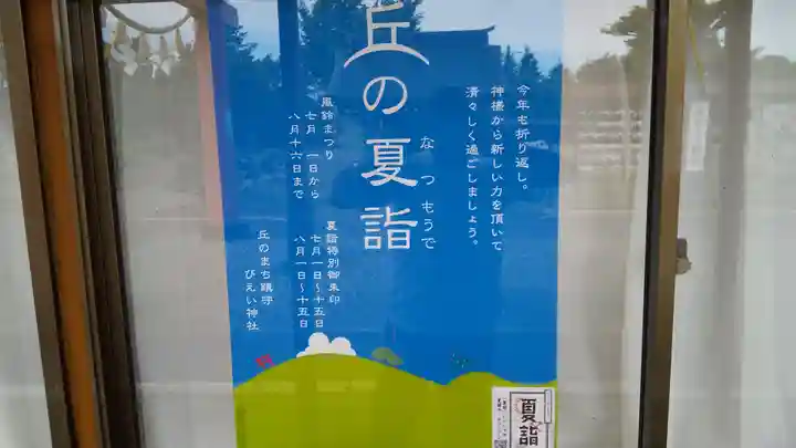 美瑛神社のその他建物