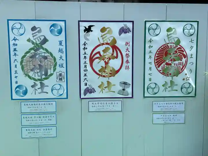 烏森神社の御朱印