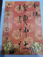 館腰神社の御朱印