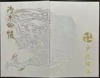 戸隠神社宝光社(長野県)