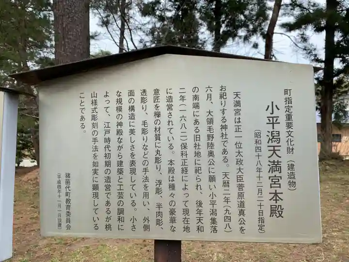 小平潟天満宮の歴史