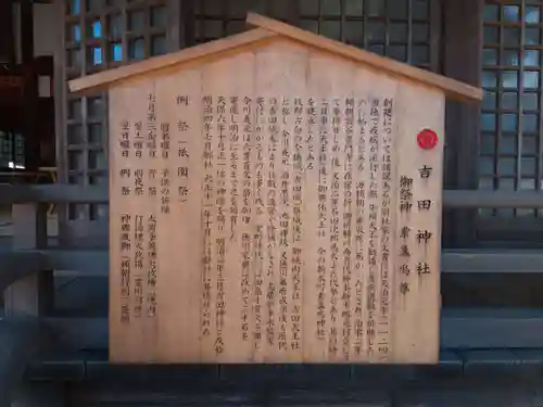 手筒花火発祥の地 吉田神社の歴史