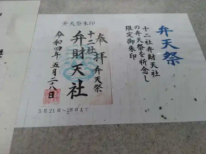 熊野神社の御朱印