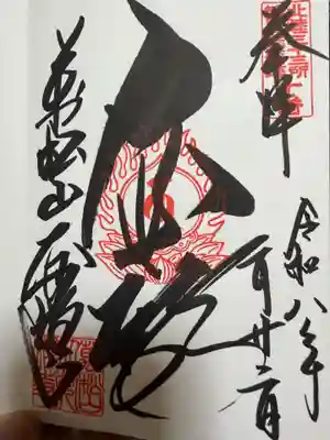 大安禅寺(福井県)