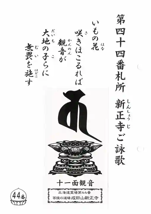 新正寺の御朱印