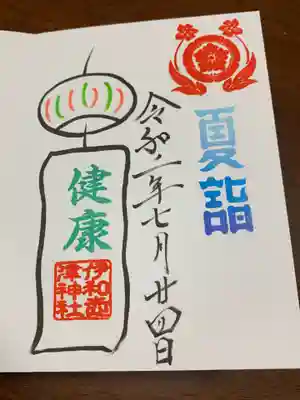 夏詣御朱印