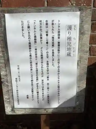 護り稚児地蔵の歴史