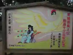 常陸國總社宮の絵馬