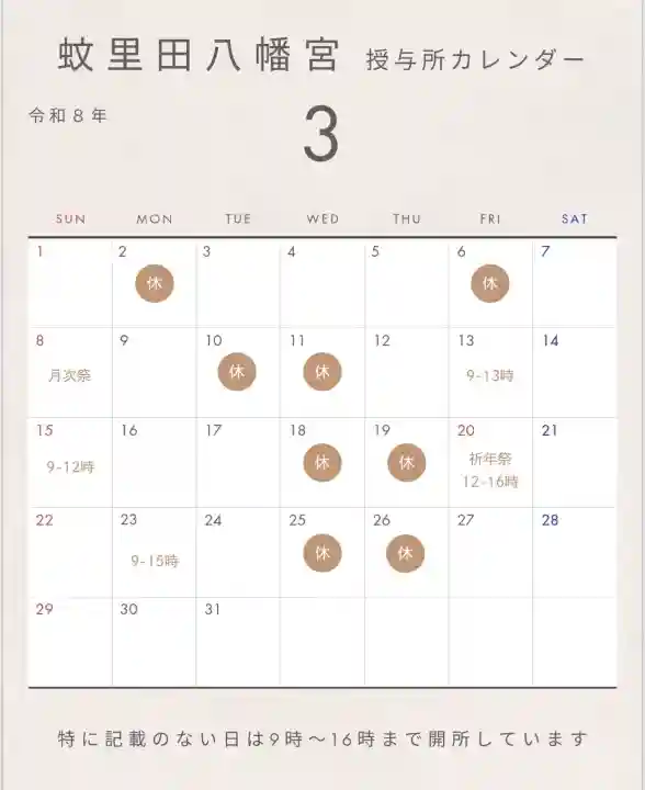 蚊里田八幡宮の{uncategorized: "未分類", other: "その他", undefined: "問題あり", building: "その他建物", grave: "お墓", sacred_gate: "鳥居", guardian: "狛犬", statue: "像", buddha: "仏像", history: "歴史", nature: "自然", garden: "庭園", animal: "動物", pagoda: "塔", temizu: "手水舎", mountain_gate: "山門・神門", sanctuary: "本殿・本堂", subordinate: "末社・摂社", art: "芸術", scenery: "景色", jizo: "地蔵", ema: "絵馬", goshuin: "御朱印", omikuji: "おみくじ", items: "授与品その他", amulet: "お守り", goshuincho: "御朱印帳", eats: "食事", festival: "お祭り", votive_dance: "神楽", shichigosan: "七五三参", wedding: "結婚式", experience: "体験その他", initially: "初詣", around: "周辺", anti_infection: "感染症対策"}