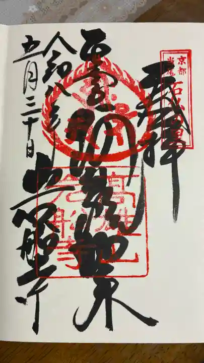 岩船寺の御朱印