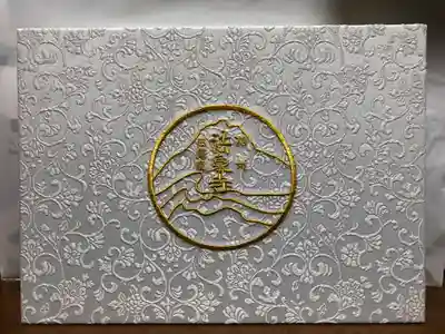 伊勢原 法泉寺(神奈川県)