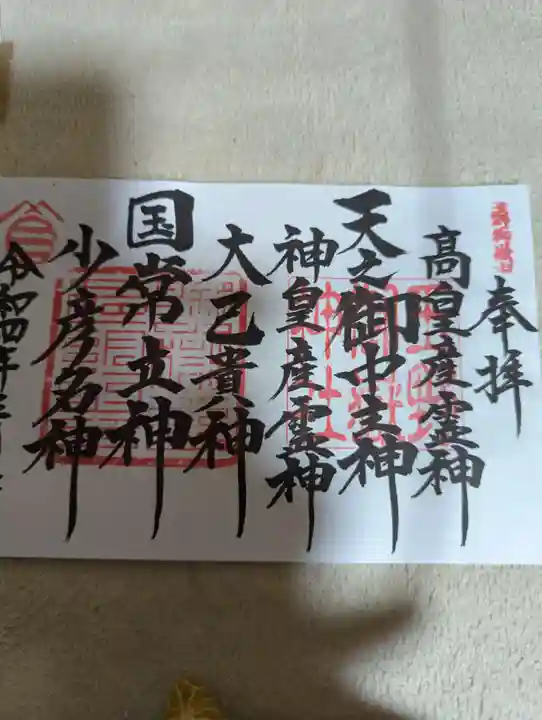 玉野御嶽神社の御朱印